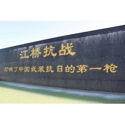 1931年:江桥抗战-义勇篇-还我河山_抗联纪念馆资料_杨