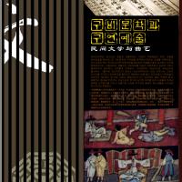 民间文学与曲艺(구비문학과 구연...